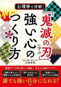 心理学で分析！「鬼滅の刃」に学ぶ強い心のつくり方