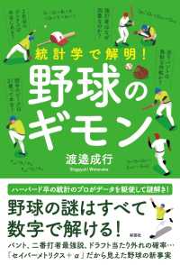 統計学で解明！野球のギモン