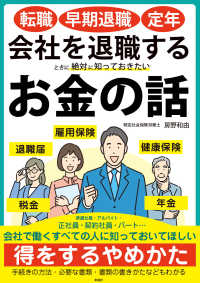 転職・早期退職・定年会社を退職するときに絶対に知っておきたいお金の話