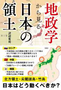 地政学から見る日本の領土