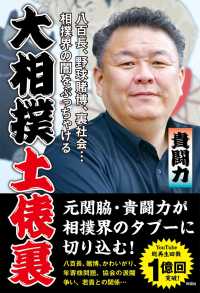 大相撲土俵裏―八百長、野球賭博、裏社会…相撲界の闇をぶっちゃける