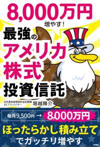 ８０００万円増やす！最強のアメリカ株式投資信託