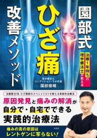 治療１年待ちの理学療法士が教える園部式ひざ痛改善メソッド