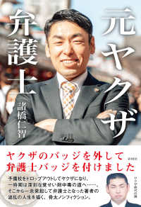 元ヤクザ弁護士 - ヤクザのバッジを外して、弁護士バッジをつけました