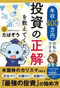 年収４００万円の私にできる投資の正解を教えてください！