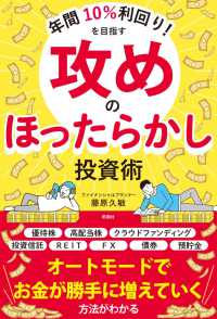 年間１０％利回り！を目指す攻めのほったらかし投資術