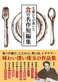 文豪たちが書いた食の名作短編集