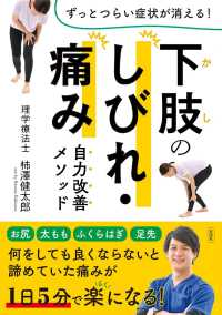 下肢のしびれ・痛み自力改善メソッド