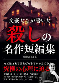 文豪たちが書いた殺しの名作短編集