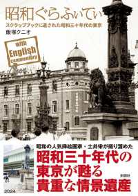 昭和ぐらふぃてぃ―スクラップブックに遺された昭和３０年代の東京