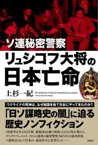 ソ連秘密警察リュシコフ大将の日本亡命―Ｔｈｅ　ｄｅｆｅｃｔｉｏｎ　ｏｆ　Ｇｅｎｒｉｋｈ　Ｓａｍｏｉｌｏｖｉｃｈ　Ｌｙｕｓｈｋｏｖ
