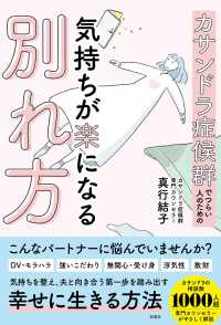 カサンドラ症候群でつらい人のための気持ちが楽になる別れ方