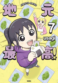 地元最高！ 〈７〉