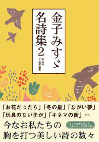 金子みすゞ名詩集〈２〉