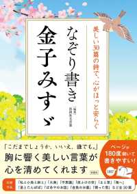 なぞり書き　金子みすゞ - 美しい３０篇の詩で、心がほっと安らぐ