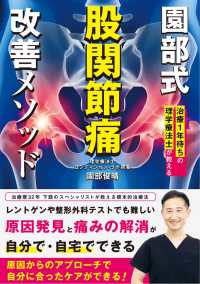 園部式股関節痛改善メソッド