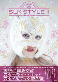 ＳＬＫ　ＳＴＹＬＥ 〈２〉 - ＳＴＡＲＬＩＧＨＴ　ＫＩＤ　ＳＴＹＬＥ　ＢＯＯＫ