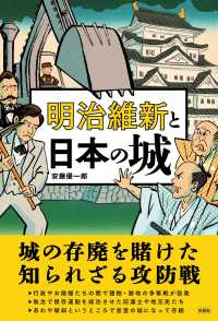 明治維新と日本の城