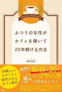 ふつうの女性がカフェを開いて２０年続ける方法