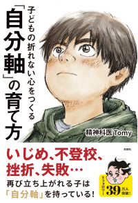 子どもの折れない心をつくる「自分軸」の育て方