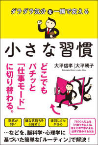 Ｓａｎｃｔｕａｒｙ　ｂｏｏｋｓ<br> ダラダラ気分を一瞬で変える小さな習慣