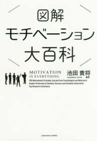 図解モチベーション大百科