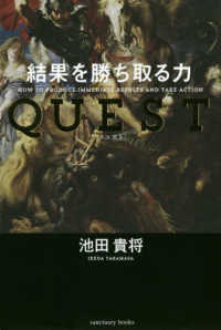 ＱＵＥＳＴ結果を勝ち取る力 Ｓａｎｃｔｕａｒｙ　ｂｏｏｋｓ