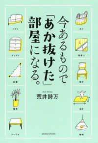 今あるもので「あか抜けた」部屋になる。