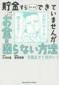 貯金すらまともにできていませんがこの先ずっとお金に困らない方法を教えてください！