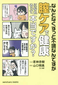 Ｓａｎｃｔｕａｒｙ　ｂｏｏｋｓ<br> なんとなくずっと不調なんですが膣ケアで健康になれるって本当ですか？