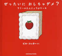ぜったいにおしちゃダメ？―ラリーのたんじょうびケーキ