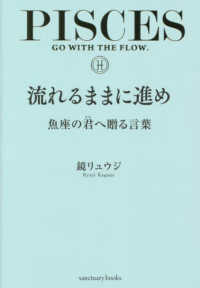 流れるままに進め―魚座の君へ贈る言葉