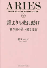 誰よりも先に動け―牡羊座の君へ贈る言葉
