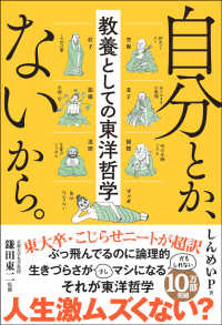 自分とか、ないから。　教養としての東洋哲学