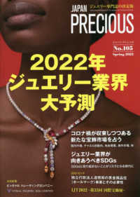 ＪＡＰＡＮ　ＰＲＥＣＩＯＵＳ 〈Ｎｏ．１０５　（Ｓｐｒｉｎｇ〉 - ジュエリー専門誌の決定版 ２０２２年ジュエリー業界大予測