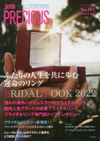 ＪＡＰＡＮ　ＰＲＥＣＩＯＵＳ 〈Ｎｏ．１０７　（Ａｕｔｕｍｎ〉 - ジュエリー専門誌の決定版 ふたりの人生を共に歩む運命のリングＢＲＩＤＡＬ　ＢＯＯＫ２０