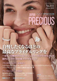 ＪＡＰＡＮ　ＰＲＥＣＩＯＵＳ 〈Ｎｏ．１１１（Ａｕｔｕｍｎ　２〉 - ジュエリー専門誌の決定版 自慢したくなるほどの最高なブライダルリングを　ＢＲＩＤＡＬ