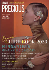 ＪＡＰＡＮ　ＰＲＥＣＩＯＵＳ 〈Ｎｏ．１１２（Ｗｉｎｔｅｒ　２〉 - ジュエリー専門誌の決定版 ＢＲＡＮＤ　ＧＵＩＤＥ　ＢＯＯＫ　２０２３