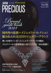 ＪＡＰＡＮ　ＰＲＥＣＩＯＵＳ 〈Ｎｏ．１１６（Ｗｉｎｔｅｒ　２〉 - ジュエリー専門誌の決定版