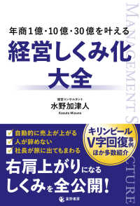 年商１億・１０億・３０億を叶える経営しくみ化大全