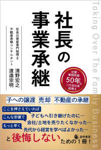 社長の事業承継
