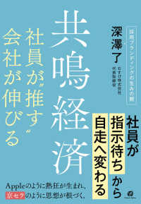 共鳴経済　社員が”推す”会社が伸びる