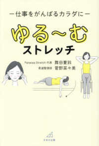 仕事をがんばるカラダに　ゆる～むストレッチ