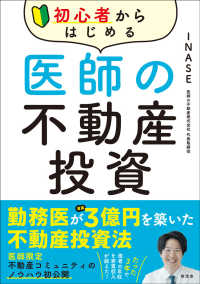 初心者からはじめる　医師の不動産投資
