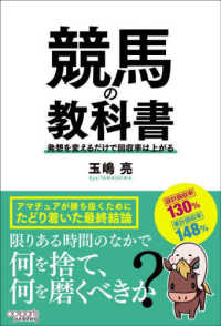 競馬の教科書―発想を変えるだけで回収率は上がる