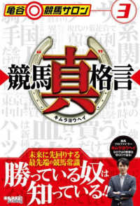 亀谷競馬サロン３　競馬“真”格言