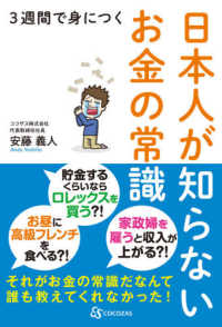 ３週間で身につく日本人が知らないお金の常識