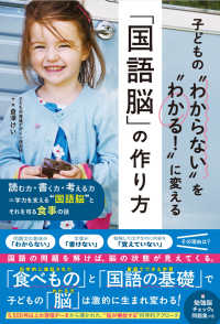 子どもの“わからない”を“わかる！”に変える「国語脳」の作り方