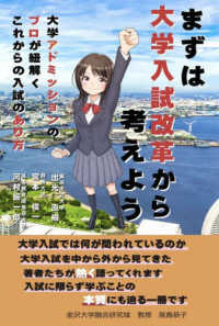 まずは大学入試改革から考えよう大学アドミッションのプロが紐解くこれからの入試のあ