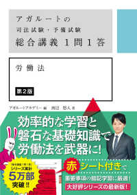 アガルートの司法試験・予備試験総合講義１問１答　労働法 （第２版）